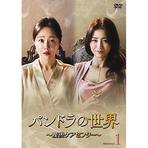 【取寄商品】DVD/海外TVドラマ/パンドラの世界 〜産後ケアセンター〜 DVD-BOX1