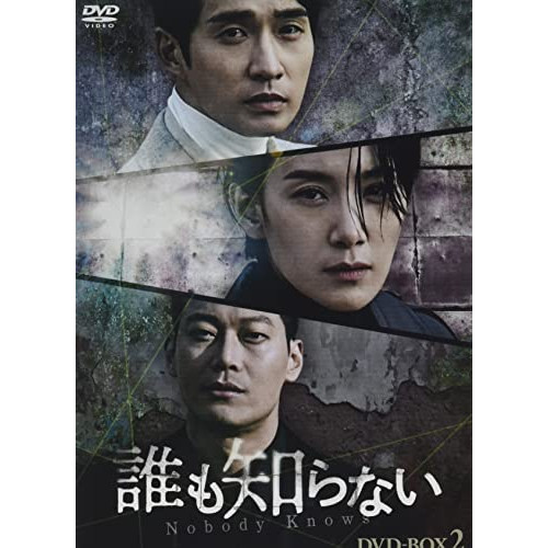 【取寄商品】DVD/海外TVドラマ/誰も知らない DVD-BOX2