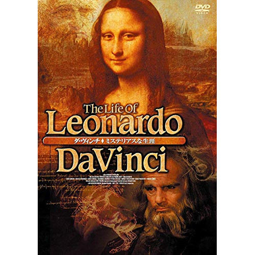 【取寄商品】DVD/海外TVドラマ/ダ・ヴィンチ ミステリアスな生涯 (廉価版)
