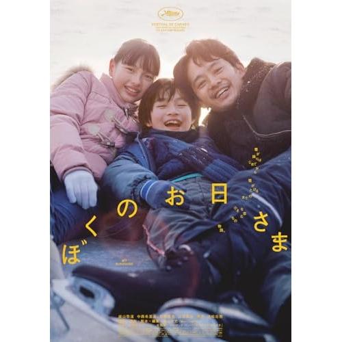 【取寄商品】BD/邦画/ぼくのお日さま(Blu-ray)