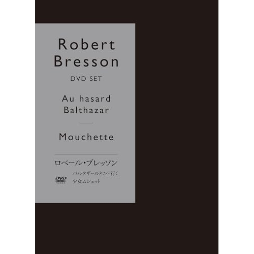 ロベール・ブレッソン DVD-BOX 2〈3枚組〉 廃盤】ロベール・ブレッソン
