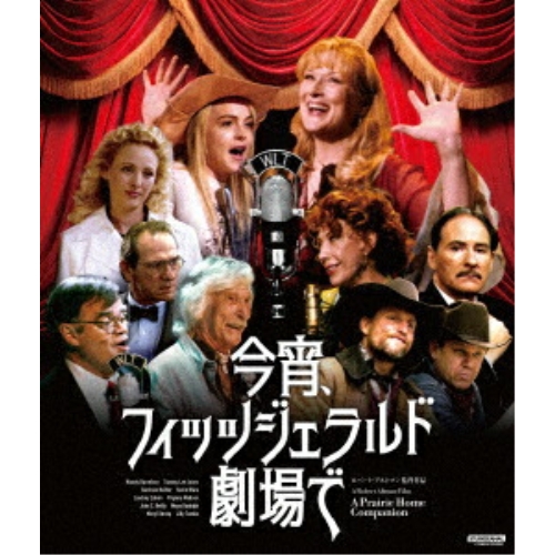 【取寄商品】BD/洋画/今宵、フィッツジェラルド劇場で ロバート・アルトマン(Blu-ray)