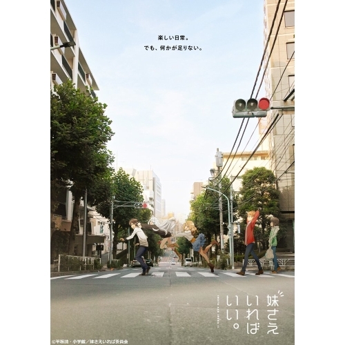 【取寄商いもの】BD/TVアニメ/妹さえいれば好いたらしい。 Blu-ray BOX 下巻(Blu-ray) (2Blu-ray+3CD) (特装押さえる版)