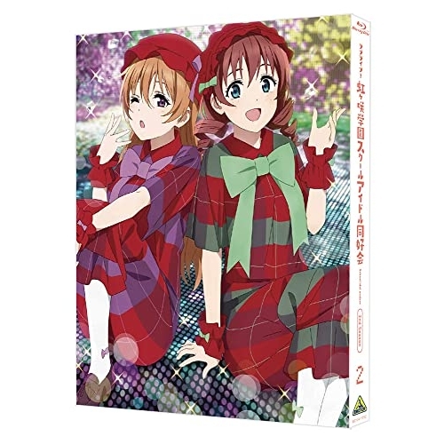 【取寄商品】BD/TVアニメ/ラブライブ!虹ヶ咲学園スクールアイドル同好会 2nd Season 2(Blu-ray) (Blu-ray+CD) (特装限定版)