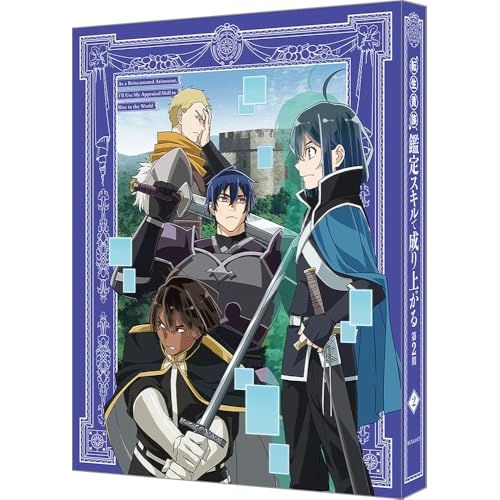 【取寄商品】BD/TVアニメ/転生貴族、鑑定スキルで成り上がる 第2期 第2巻(Blu-ray) (特装限定版)