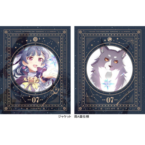 【取寄商品】BD/TVアニメ/幻日のヨハネ -SUNSHINE in the MIRROR- 7(Blu-ray) (Blu-ray+CD) (特装限定版)