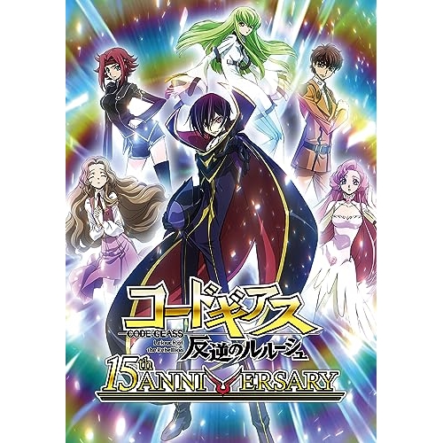 【取寄商品】BD/TVアニメ/15周年 コードギアス 反逆のルルーシュ Blu-ray BOX(Blu-ray) (特装限定版)
