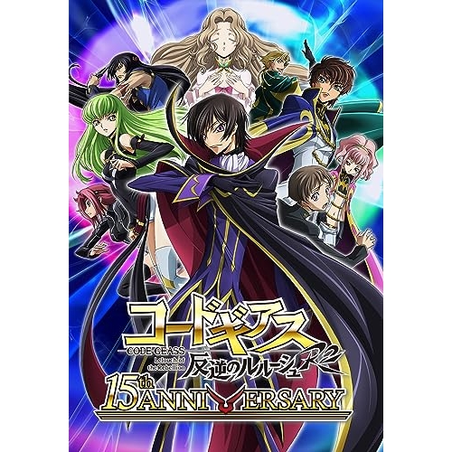 【取寄商品】BD/TVアニメ/15周年 コードギアス 反逆のルルーシュ R2 Blu-ray BOX(Blu-ray) (特装限定版)