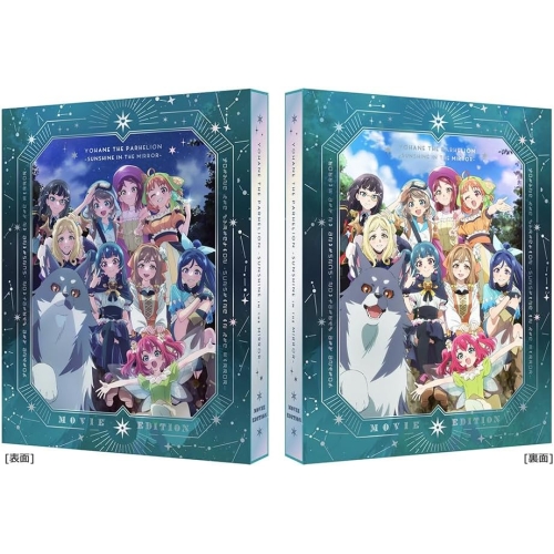 【取寄商品】BD/劇場アニメ/劇場総集編 幻日のヨハネ -SUNSHINE in the MIRROR-(Blu-ray) (Blu-ray+CD) (描き下ろしインナージャケット/特製収納ケース) (特装限定版) 8,140円