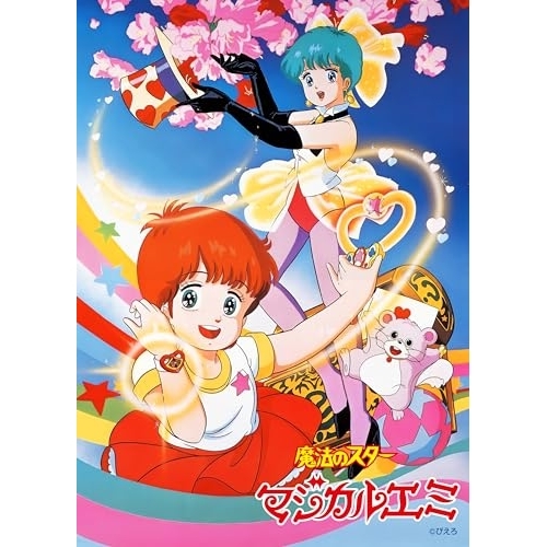 【取寄商品】BD/TVアニメ/魔法のスターマジカルエミ 40th Anniversary Blu-ray BOX(Blu-ray) (本編ディスク5枚+特典ディスク1枚) (特装限定版)