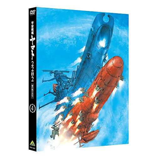 【取寄商品】DVD/劇場アニメ/宇宙戦艦ヤマト2202 愛の戦士たち 4