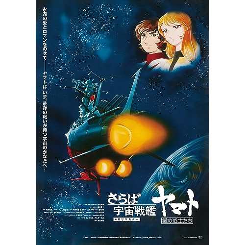 取寄商品】BD/富山敬/さらば宇宙戦艦ヤマト 愛の戦士たち 4Kリマスター (4K Ultra HD Blu-ray+Blu-ray)の通販はau  PAY マーケット - サプライズWEB au PAY マーケット店 | au PAY マーケット－通販サイト