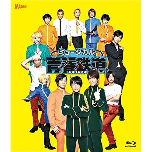BD/趣味教養/ミュージカル『青春-AOHARU-鉄道』(Blu-ray)