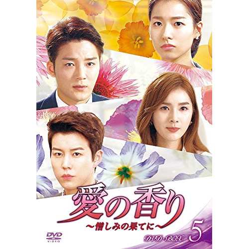 海外受注発注品 DVD/海外TVドラマ/愛の香り〜憎しみの果てに〜 DVD-BOX