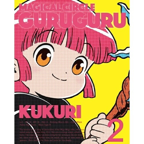 未開封 DVD 魔法陣グルグル グルグルBOX 2 未開封 DVD 魔法陣グルグル グルグルBOX 2