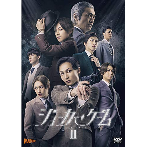 DVD/趣味教養/舞台『ジョーカー・ゲームII』 (本編ディスク+特典ディスク)