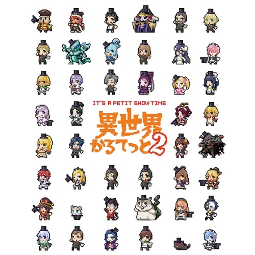 BD/TVアニメ/異領域かるてっと2 上(Blu-ray)