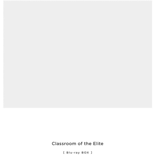 BD/TVアニメ/ようこそ実力至上主義の教室へ Blu-ray BOX(Blu-ray)