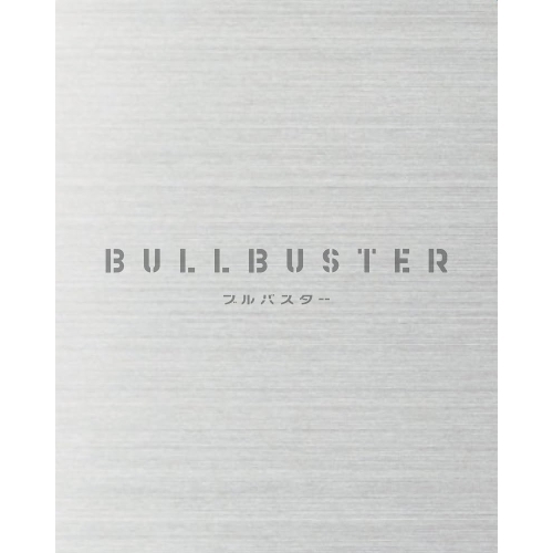BD/TVアニメ/ブルバスター Blu-ray BOX 下巻(Blu-ray)