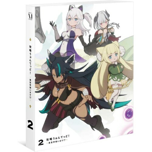 BD/海外アニメ/攻略うぉんてっど!異世界救います!? 第2巻(Blu-ray)