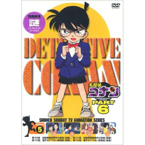 DVD/キッズ/名探偵コナン6(5)の通販は 5,280円