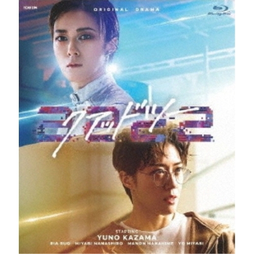 青春ミュージカルコメディ oddboys Blu-ray BOX/岡宮来夢,阿部顕嵐[Blu