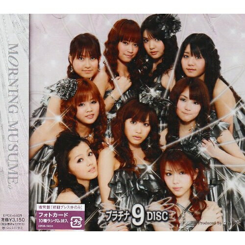 CD/モーニング娘。/プラチナ 9 DISC (通常盤)の通販はau PAY