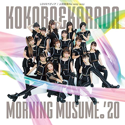 CD/モーニング娘。'20/KOKORO&KARADA/LOVEペディア/人間関係No way way