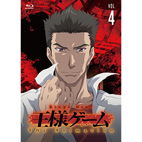 BD/TVアニメ/王様ゲーム The Animation Vol.4(Blu-ray)の通販はau PAY
