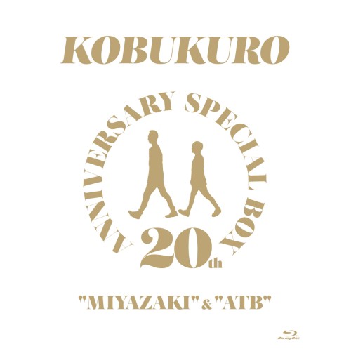 BD/コブクロ/20TH ANNIVERSARY SPECIAL BOX ”MIYAZAKI” & ”ATB”(Blu-ray) (本編ディスク2枚+特典ディスク1枚) (28P歌詞ブックレット)