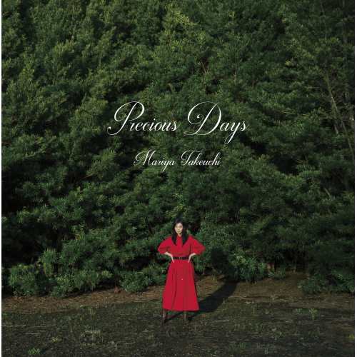 ▼CD/竹内まりや/Precious Days (CD+DVD) (デラックス盤)