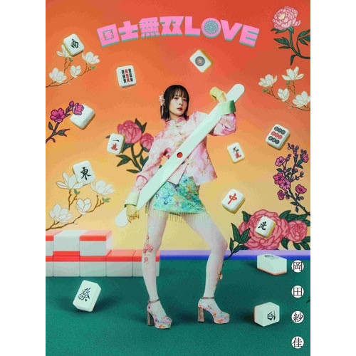 CD/岡田紗佳/国士無双LOVE (完全生産限定・豪華盤/役満Ver.)
