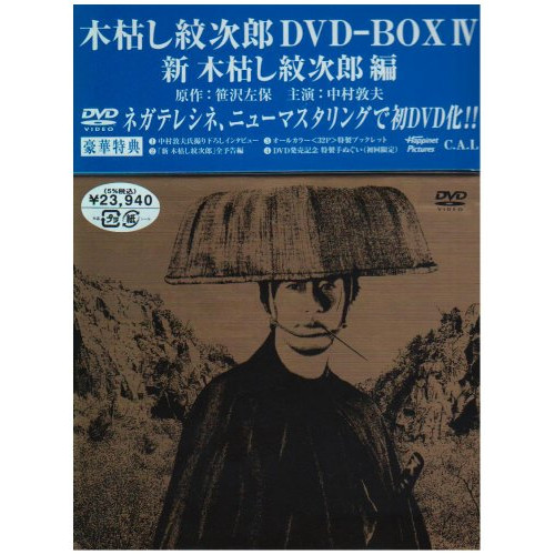 取寄商品】DVD/国内TVドラマ/木枯し紋次郎 DVD-BOX IV 新・木枯し