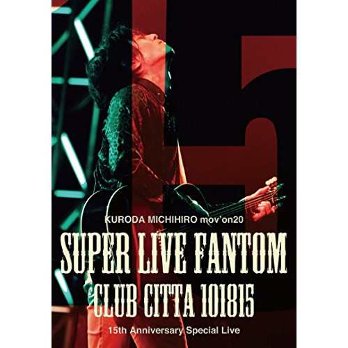 DVD / 黒田倫弘 / KURODA MICHIHIRO mov'on 20 SUPER LIVE FANTOM101815｜au PAY マーケット