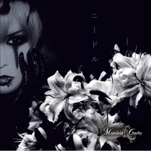 Marvelous Cruelty 特典セット MarvelousCruelty_6a80d0fa-1d1d