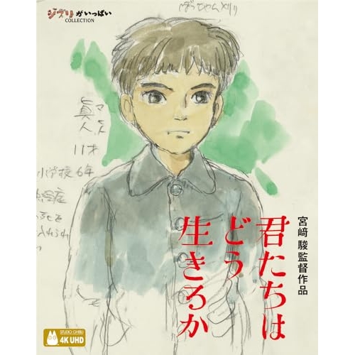 【取寄商品】UHBD/劇場アニメ/君たちはどう生きるか(Ultra HD Blu-ray) (4K Ultra HD Blu-ray+Blu-ray)