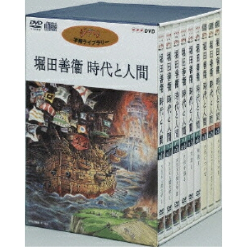 DVD/趣味教養/堀田善衛 時代と人間