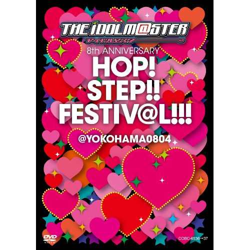 DVD/オムニバス/THE IDOLM＠STER 8th ANNIVERSARY HOP!STEP!!FESTIV＠L!!!＠YOKOHAMA0804 (歌詞付)