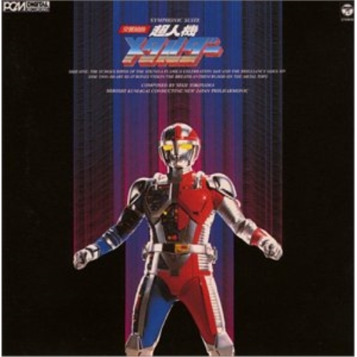 CD/オリジナル・サウンドトラック/交響組曲 超人機メタルダーの通販は