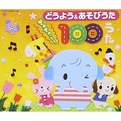 ^_^さん専用 CD/童謡・唱歌/どうよう&あそびうた ぎゅぎゅっと! 100うた