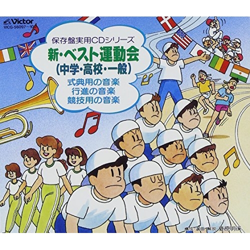 CD/2階建てバス/新 限りない競技大会