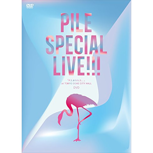 DVD/Pile/Pile SPECIAL LIVE!!!「P.S.ありがとう...」at TOKYO DOME CITY HALLの通販は 5,566円
