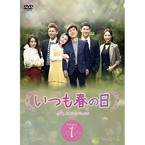 DVD/海外TVドラマ/いつも春の日DVD-BOX1