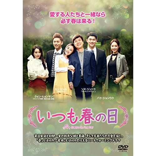 DVD/海外TVドラマ/いつも春の日DVD-BOX2