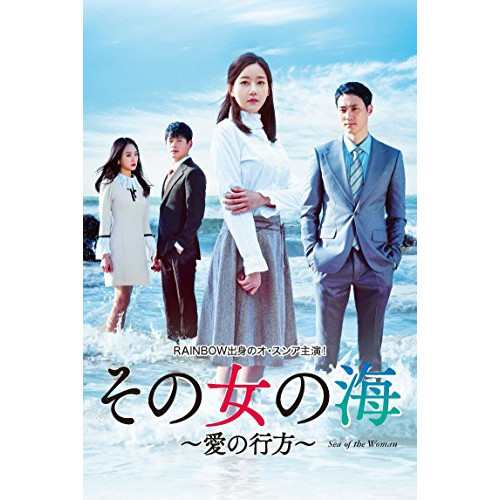 DVD/海外TVドラマ/その女の海〜愛の行方〜DVD-BOX1