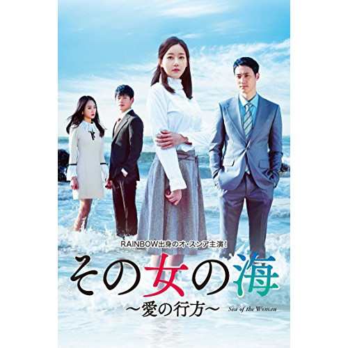 DVD/海外TVドラマ/その女の海〜愛の行方〜DVD-BOX4の通販は