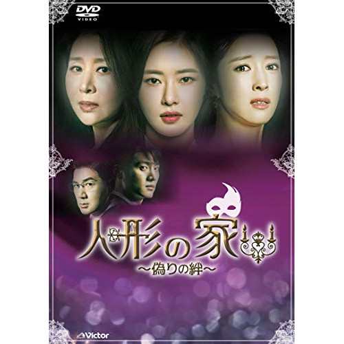 DVD/海外TVドラマ/人形の家〜偽りの絆〜DVD-BOX2