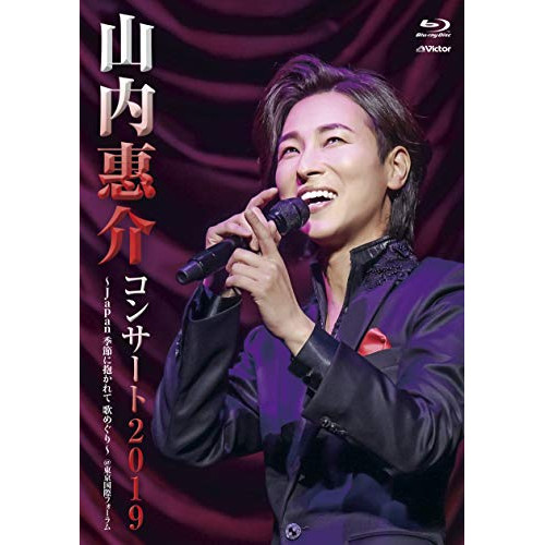 BD/山内惠介/山内惠介コンサート2019〜japan 季節に抱かれて 歌めぐり〜(Blu-ray) 6,050円