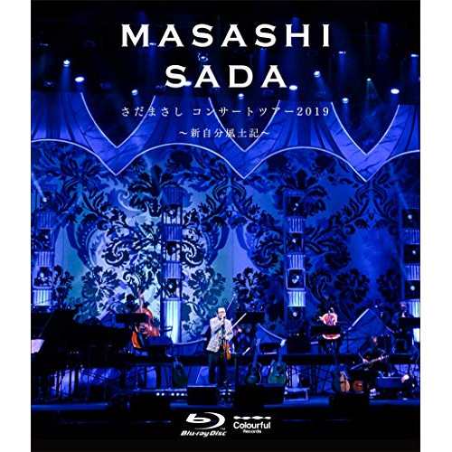 BD/さだまさし/さだまさしコンサートツアー2019 〜新自分風土記〜(Blu-ray)の通販は
