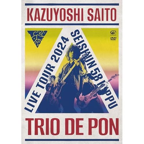 DVD/斉藤和義/斉藤和義ライブツアー2024 ”青春58きっぷ”〜Trio de Pon